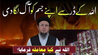 Allah Ka Dar Aur Khauf | New Tearful Emotional Bayan | Mufti Saifuddin Khaleel