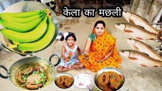 Banana fish curry/kela ka machli/village cooking/village food