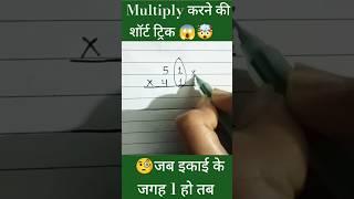 Multiply short tricks#shorts#maths#viral#youtubeshorts