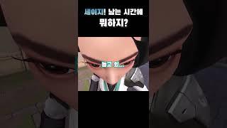 세이지 남는 시간에 뭐하지