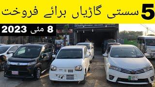 5 Used Cars For Sale in Pakistan |Cheapest Cars |Gujranwala |Abdullah Car Club