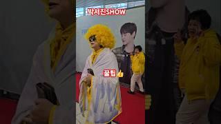 일산킨텍스 박서진SHOW 멋진닻별 꿀팁 #박서진SHOW  #박서진일산콘서트 #박서진신곡꿀팁