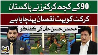 Mohsin Hassan Khan Talks About Cricketers Who Have Damaged Pakistan Cricket | G Sports