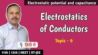 9. Electrostatics of Conductors | Class 12th | physics handwritten notes #cbse