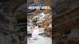 여기 한국 맞습니다. 이국적인 여행지️ 제주 가볼만한곳 여행지 추천, 용머리해안