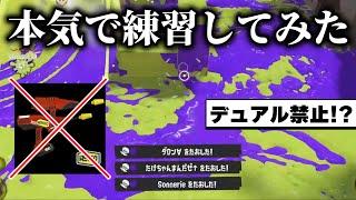 デュアルスイーパー以外使ったことのないスリューが公式大会のためにこいつを練習してみた結果…【Splatoon3】