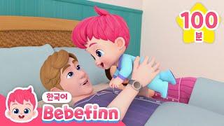 건강한 생활습관 배워볼래요! | 베베핀의 하루 일과 | 생활습관 동요 | 베베핀 Bebefinn - 키즈 인기 동요