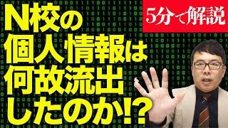 経済評論家上念司が５分で解説！N高の個人情報は何故流出したのか！？KADOKAWAが追加の身代金をロシア人ハッカーに支払ったと話題？！