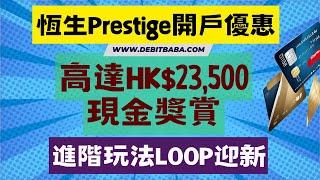 信用卡套利  - 揭秘銀行高級戶口的3大隱藏攻略, 你一定要知道 | 免費獲得高級銀行服務,存錢越多賺越多