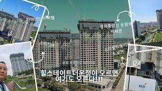 운정신도시 랜드마크 대장부동산 힐스테이트더운정 그리고 운정 푸르지오 파크라인