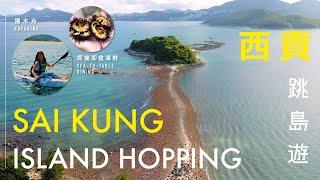 Hong Kong Great Outdoors｜Island Hopping in Sai Kung 咫尺自然 ‧ 就在香港｜西貢跳島遊 一小時獨木舟路線 必試海膽炒飯