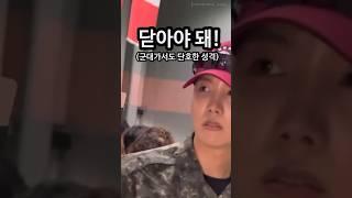 방탄소년단 BTS 제이홉 군복무 모습