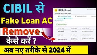 CIBIL में गलत/फर्जी लोन कैसे हटाएं | How to remove fraud loan account from cibil report