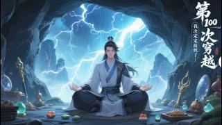 【New】【Multi Sub】The 100th time I traveled through time, I decided to give up EP1-62 #anime