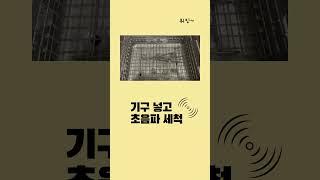 치과 교정 기구 세척 소독 어떻게 할까? #치과브이로그 #치아교정 #교정치과 #교정전문의