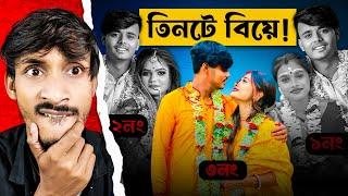 Mr Sajit আবার বিয়ে করলো Ft. JIYA BHOWAL  | MR SAJIT ROAST | SAJIT MARRIAGE PRANK | @BadmasBipua