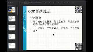 上岸算法试听课【面向对象设计集训营】主讲：大白老师
