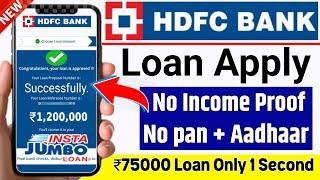 ₹75,000 Loan Approval - Brand New loan 2025 || No CIBIL, No Adhar & PAN || HDFC instant loan apply