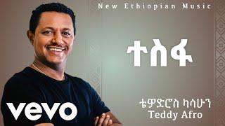 Teddy Afro - Tesfa - ቴዲ አፍሮ - ተስፋ - ( Ethiopian Music 2024 )