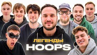 Легенды HOOPS: Как изменилась жизнь после прихода в медиа команду?
