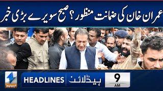 Imran Khan's Bail Approved? | Headlines 9 AM | 1 Nov 2024 | Khyber News | KA1W