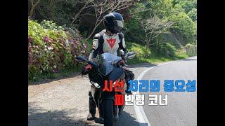 시선처리의 중요성 (오늘도 하나 배우고 간다)S1000RR