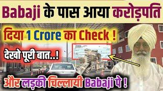 एक लड़की BABAJI पर चिल्लायी ! DEKHO क्या हुआ ? CROREPATI ने चेक दिया !