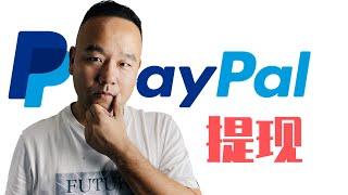 Paypal提现到支付宝保姆级教程，含详细操作步骤