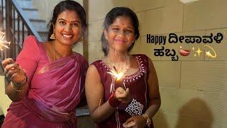 Happy ದೀಪಾವಳಿ ಹಬ್ಬ🪔#[ ಹಬ್ಬ part-1] #festival #diwalispecial #dailyvlog