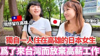 獨自一個人住在高雄的日本女生！會選擇留在台灣的理由居然是。。？｜被台灣的中秋節文化震驚了｜【Ma上聊聊】｜VLOG｜【我是Mana】