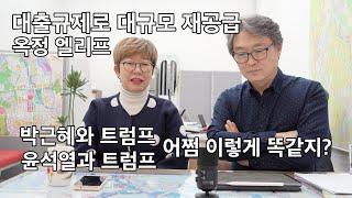 옥정 엘리프(4-1BL)대출규제로 대규모 재공급-날린 계약금은 누가 책임질래~!