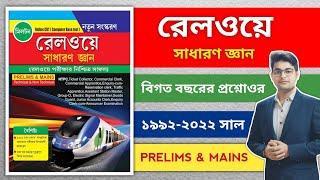 Milton Railway General Knowledge Book | NTPC Best Book | NTPC Best Bengali Book | Railway PYQ Book