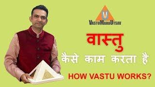 How Vastu Works explained by Nirav Dave (Shukla)