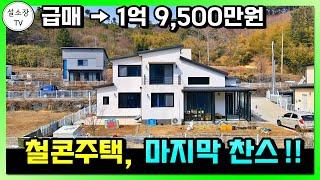 가성비 최고의 철근콘크리트 주택 매매 소식. 이 정도면 전원주택 세컨하우스로 최고의 조건입니다. 경상남도 함양군 백전면 오천리 마을 주택 전원주택 매매 / 함양부동산