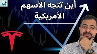 أهم فرص الأسهم الأمريكية بعد وصول البورصات الى مستويات قياسية