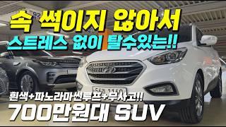 속 썩이지 않아서~ 스트레스 없는!! 인기 SUV 중고차 추천