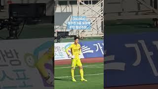 청주전 3골 실점에 분한 형모주장