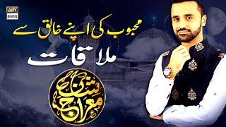 Mehboob Ki apne Khaliq Se Mulaqat - Shan E Mairaj | Waseem Badami