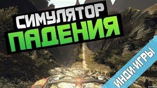 Инди-игры:MTBFreeride (Симулятор падения)