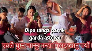 आज दिपु सङ prank गर्दा पिटाइ मात्र खानु पर्यो | दिपुको कडा रिस हेर्नुस साथिहरु Dipak kusum vlog