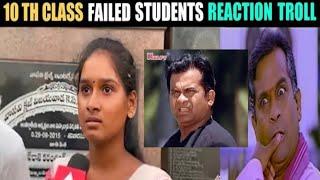 AP 10 STUDENTS FAIL REACTION TROLL /TELUGU TROLL /CHOTI ROASTER