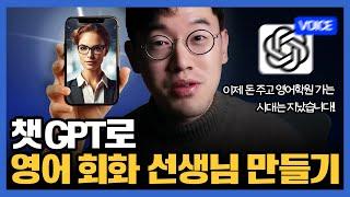 10분만에 챗GPT로 역대급 과외선생님 만들기. 무료 자녀 교육 & 영어회화 공부!