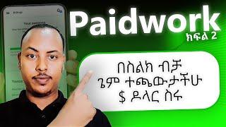 Paidwork: ጌም ተጫውታችሁ $ ዶላር ስሩ!! | Make money online in Ethiopia | Biruk INFO