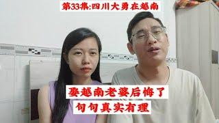 我和越南老婆生活一年多，現在感覺特別後悔娶她，知道為什麼嗎?