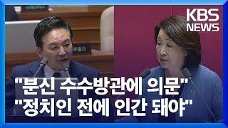 야당 “취약계층 지원 추경 필요”…정부·여당 “재정 건전성이 우선” / KBS  2023.06.14.