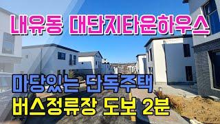 [일산단독주택] 가격진짜? 타운하우스로 이사갈 수 있다니 너무좋아!