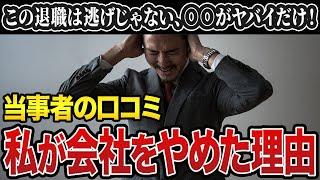 これは、逃げた方が良い会社…当事者の口コミを紹介します