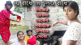 নিজের ব্যবসা থেকেই সবাইকে উপহার দেবো//বিকেলে হঠাৎ করেই দিদি জামাইবাবু এসে চমকে দিলো।।