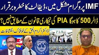 IMF Loan Delayed | Country Default? | Pakistan Economic Crisis | Dr Ikramul Haq Big Statement | GNN