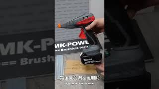 MK-POWER-熱熔膠槍